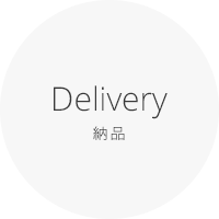 Delivery 納品